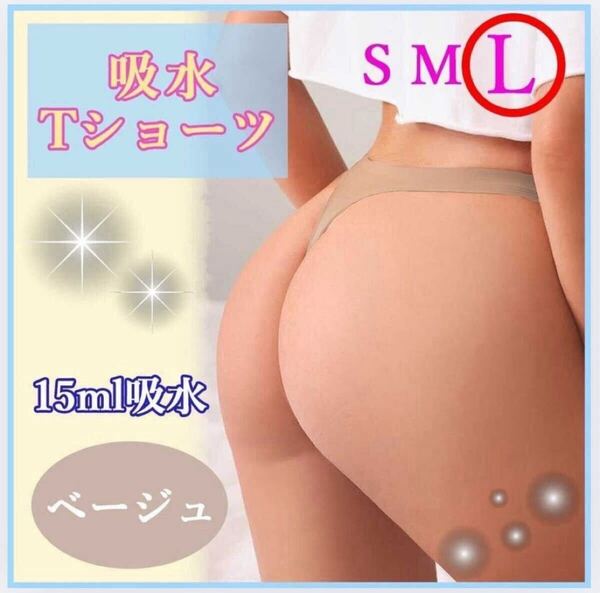 おりもの吸水ショーツ モモフル Tショーツサニタリー ショーツ Tバック生理 Lサイズ