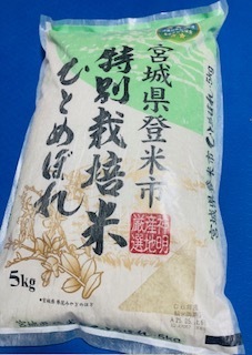 令和6年産/宮城県産/ひとめぼれ/お米/5kg/食品/米/精米/白米/主食/美味しい/国内産/ご飯/単一原料米/特別栽培米