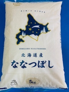令和6年産/北海道産/ななつぼし/お米/5kg/食品/米/精米/白米/主食/美味しい/国内産/ご飯/単一原料米/③