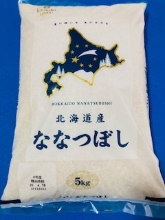 令和6年産/北海道産/ななつぼし/お米/5kg/食品/米/精米/白米/主食/美味しい/国内産/ご飯/単一原料米
