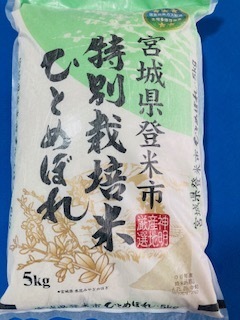 令和6年産/宮城県産/ひとめぼれ/お米/5kg/食品/米/精米/白米/主食/美味しい/国内産/ご飯/単一原料米/特別栽培米/ライス