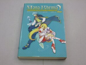 攻略本 PS2 マナケミア2 ~おちた学園と錬金術士たち~ 公式パーフェクトガイド エンターブレイン