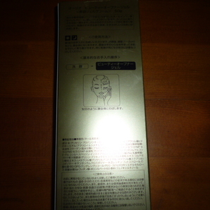 新品 OZIOオージオ 旧ビューティーオープナージェル