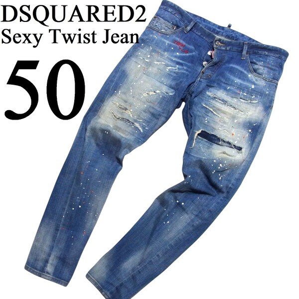 22SS DSQUARED2 ディースクエアード Sexy Twist Jean ダメージ リペア ペンキ加工 刺繍 スキニー デニム 50 S71LB1028 セクシー ツイスト