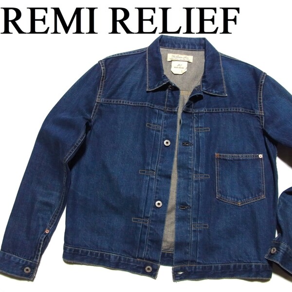 BEAMS PLUS 別注 REMI RELIEF 1st 大戦モデル デニム ジャケット Gジャン L インディゴ ヴィンテージ ビームス プラス レミレリーフ