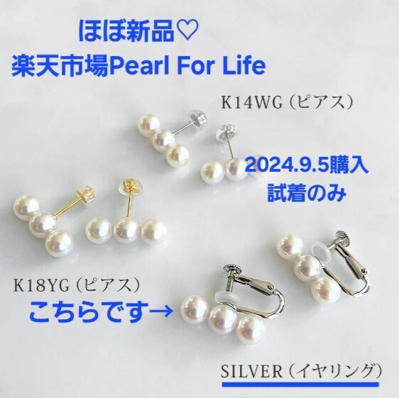 パールフォーライフ 3連あこや真珠イヤリング シルバー(銀)金具/TASAKI バランス検討の方にも/両耳揃い/本真珠/パール/入学式/卒業式