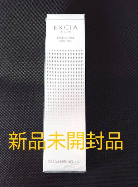 【新品未開封品】ALBION EXCIA(エクシア) ブライトニング リッチミルク 本体200ml