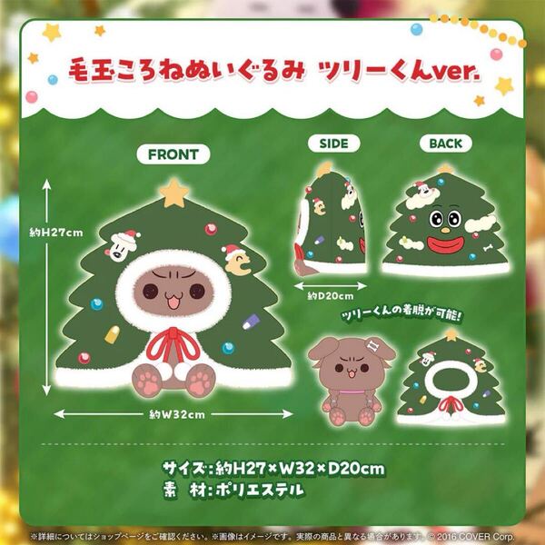毛玉ころねぬいぐるみ ツリーくんver. ホロライブ 戌神ころね
