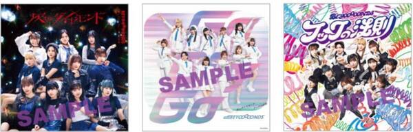 通常盤ABCセット BEYOOOOONDS CD 5thシングル 灰toダイヤモンド/Go City Go/フックの法則 未開封 送料無料
