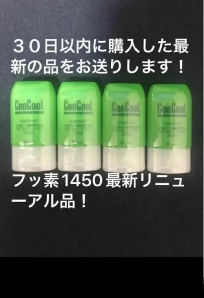 2000 ウエルテック コンクール ジェルコートF90g ×4