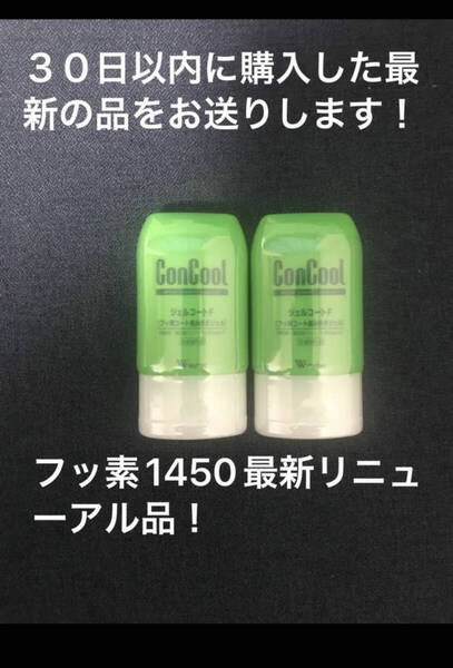 2000 ウエルテック コンクール ジェルコートF90g ×2