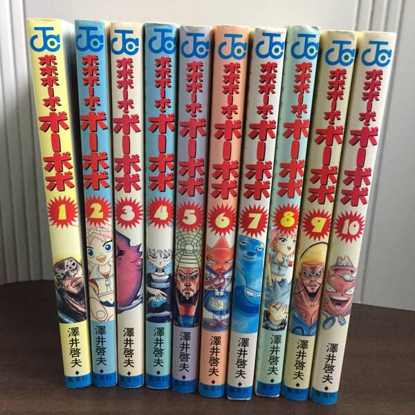 ボボボーボ・ボーボボ コミック 1-10巻セット 澤井啓夫 Y7