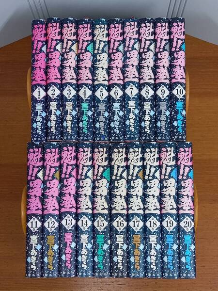 魁!!男塾 愛蔵版 コミック 全巻セット 全20巻 宮下あきら Y72505