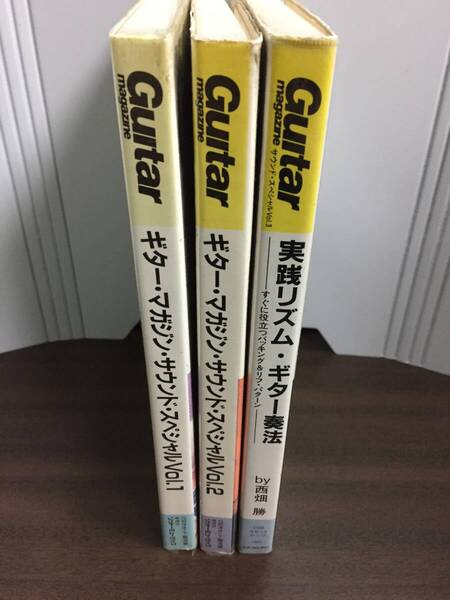 ギター・マガジン・サウンド・スペシャル Vol1-Vol3 3巻セット カセットテープ付き Y15