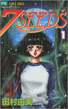 7SEEDS セブンシーズ 全巻 セット 1-35巻+外伝