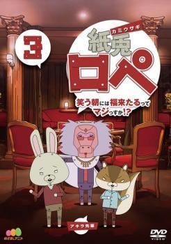紙兎ロペ レンタル落ち DVD 13本 セット DVDセット【紙兎ロペセカンドシーズン】2枚セット【レンタル落ち