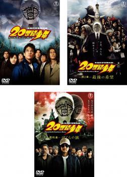 2025年最新】Yahoo!オークション -20世紀少年 映画の中古品