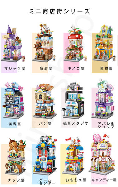 レゴ LEGO 互換不可【お見逃しなく】LOZ miniブロック 積木 自由選択4個以上 街並み 商店街シリーズ 玩具 組立 手作り 知育玩具 親子交流