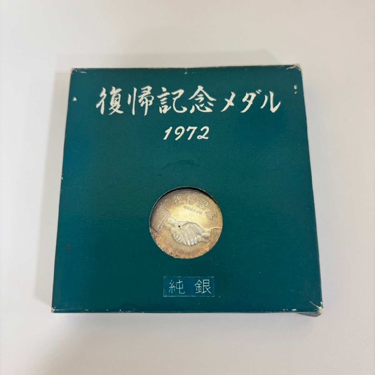 川端康成記念メダル 1972年 純銀製 - メルカリ