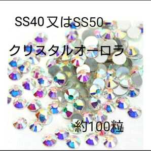 SS50 クリスタルAB 社交ダンス ドレス ティアラ バトントワリング バレエ 新体操の衣装に ラインストーン ネイルアート 高品質