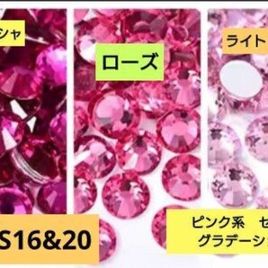 グラデセット 16or20 ラインストーン ピンク系 社交ダンス バトントワリング 新体操 デコパーツ フィギュアスケート ドレス
