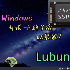 【軽量版Ubuntu】Lubuntu24.04.2LTS ●インストール済み ●2.5inSSD128GB 格安提供 ★HDD→SSD ★Windows11/10から乗り換え!