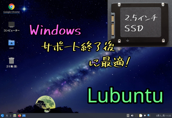 【SSD128GB】Lubuntu24.04.2LTS ●新規インストール済み ★HDD→SSD ★ライセンス認証エラー やWindows11へのアップグレード失敗のPCに!!