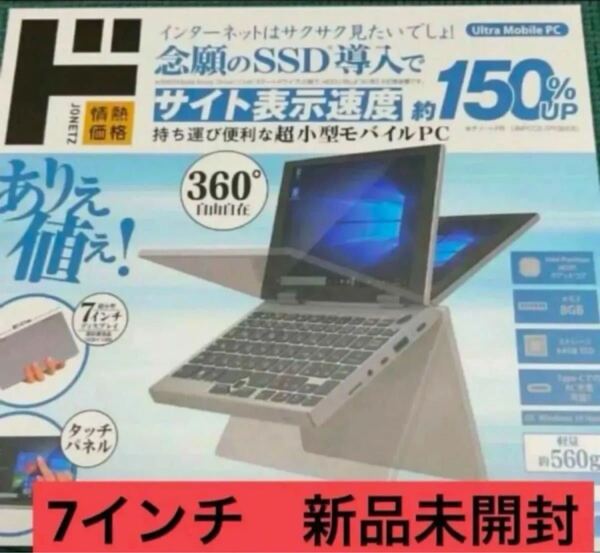 新品 7インチPC/ウルトラモバイルパソコン/超小型モバイルPC