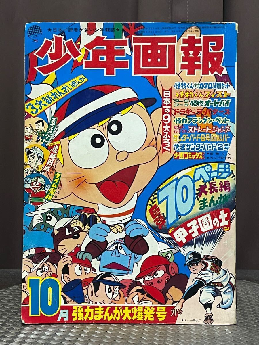 2025年最新】Yahoo!オークション -少年画報の中古品・新品・未