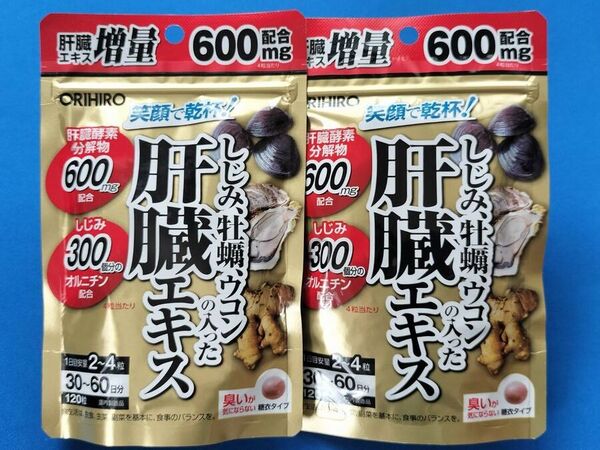 【セール品】しじみ牡蠣ウコンの入った肝臓エキス 120粒×2袋 オリヒロ