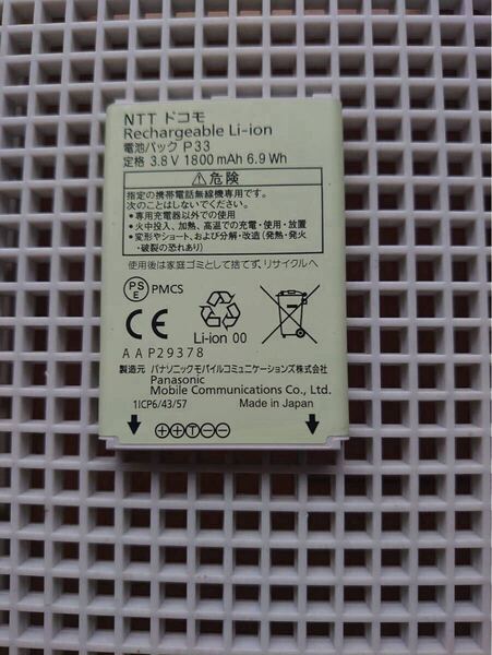P33 純正電池パック docomo P-01J バッテリー