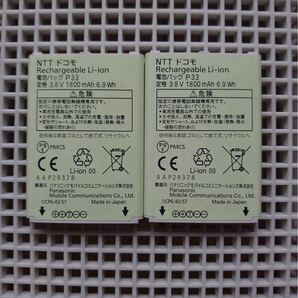 P33 純正電池パック docomo P-01J バッテリー 2つ