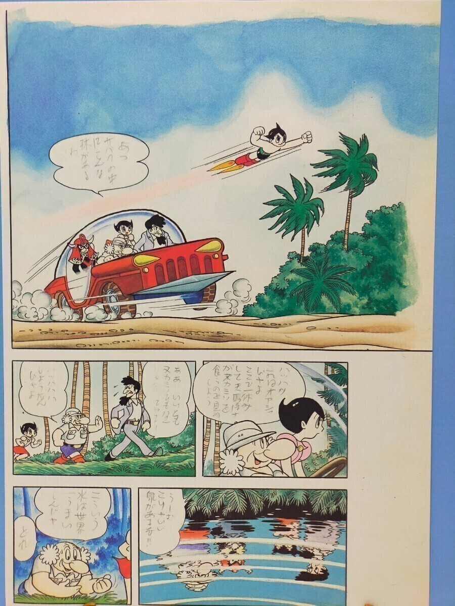 昭和37年2月 鉄腕アトム 手塚治虫 少年2月号附録 【シミ、汚れあり】