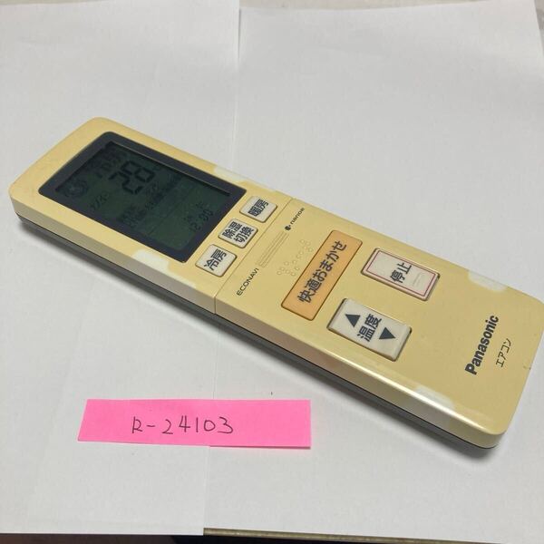 スピード&匿名発送!●送料無料!●中古パナソニックエアコン用リモコン【A75C4171】●赤外線信号確認済み●即決!●初期不良安心保証●