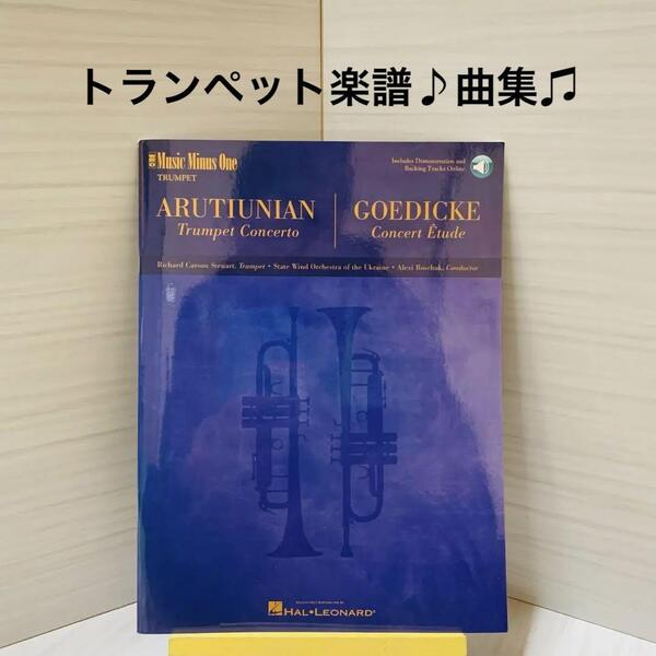【トランペット】楽譜/曲集/Trumpet/譜面/ブラスバンド.吹奏楽.オーケストラなどに/金管楽器/激レア/希少