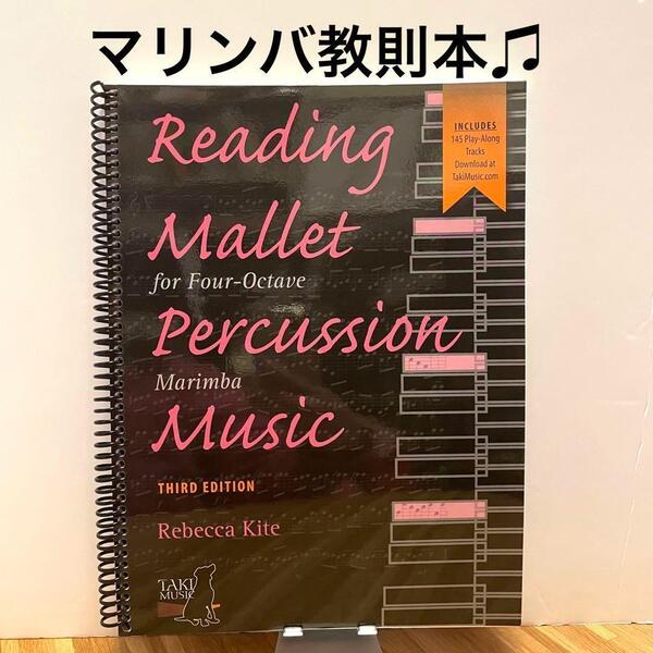 【マリンバ教則本】楽譜/パーカッション/打楽器/Marimba/音盤.鍵盤楽器/吹奏楽.オーケストラ.Jazz.ジャズなどに/音楽教室/レッスン/激レア