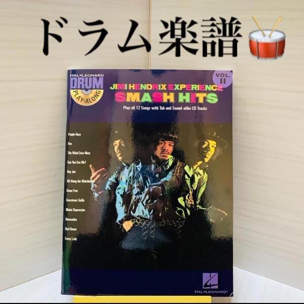 ★ジミ・ヘンドリックス 【ドラム曲集】楽譜 ★Play Along CD付き/譜面/Drum set/軽音楽/ロック/Rock/打楽器/Percussion/音楽教室/ライブ