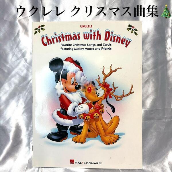 【ウクレレ楽譜】クリスマス曲集/Ukulele/音楽教室/発表会/弦楽器/コンサート/ライブ/譜面/激レア/希少