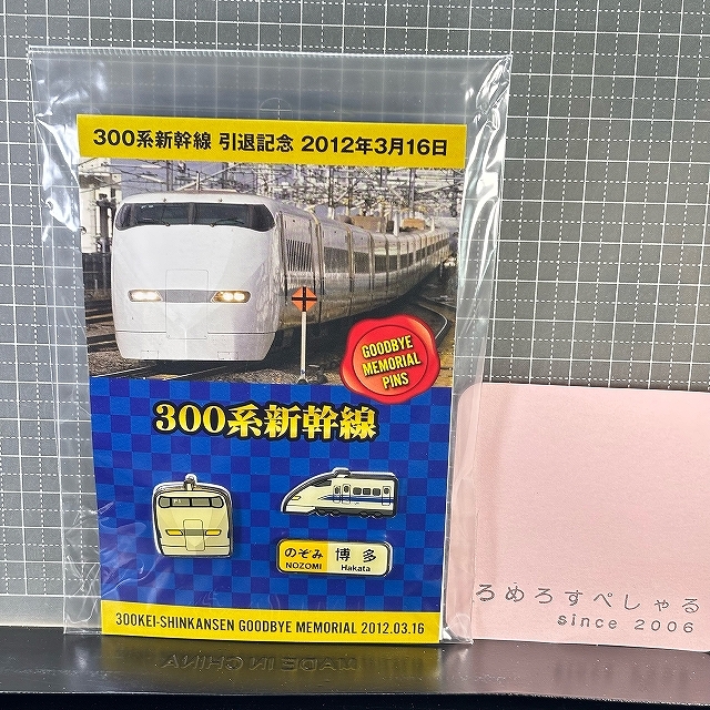 2025年最新】Yahoo!オークション -鉄道ピンバッチの中古品・新品