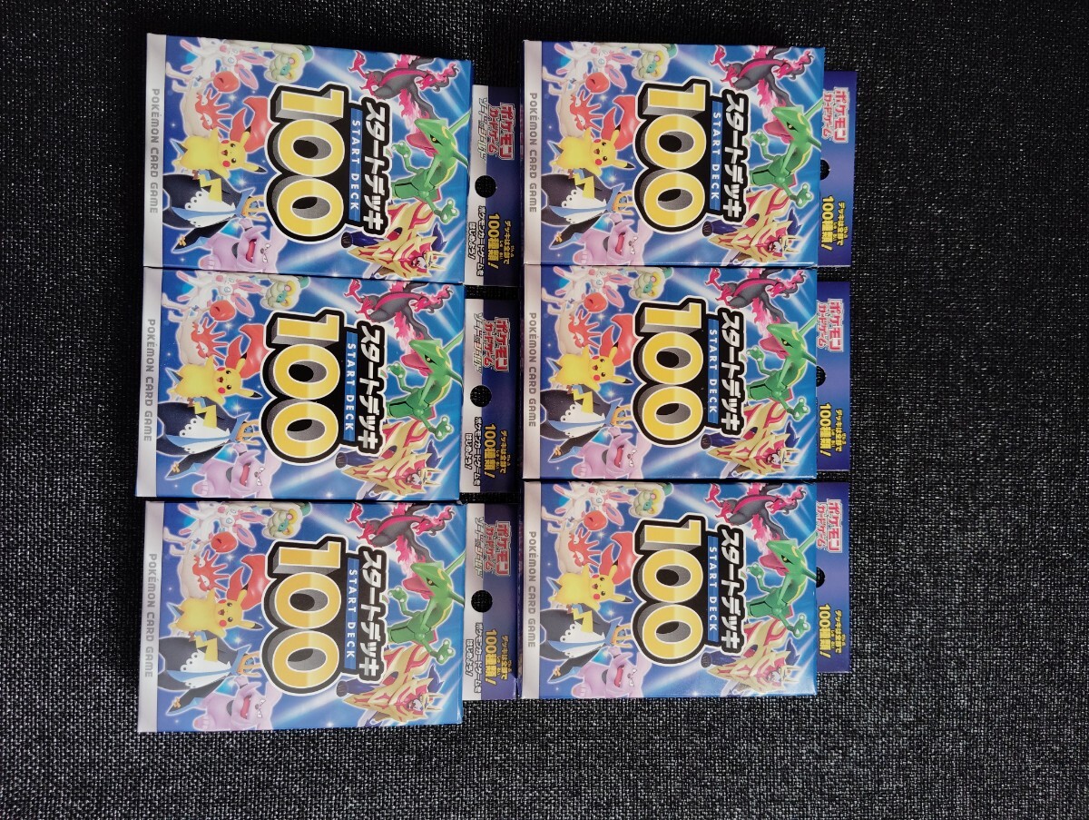 Yahoo!オークション -「スタートデッキ100 未開封」(ポケモン