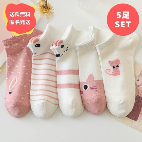 【5足セット】レディースソックス 女性用靴下 スニーカーソックス ショットソックス かわいい くるぶし カジュアル おしゃれ