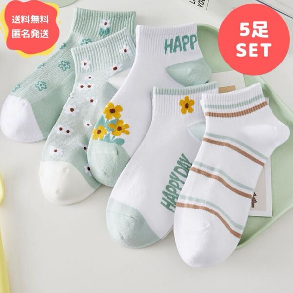 【5足セット】レディースソックス 女性用靴下 おしゃれ 可愛い 花柄 カジュアル ショートソックス スニーカーソックス 通気性