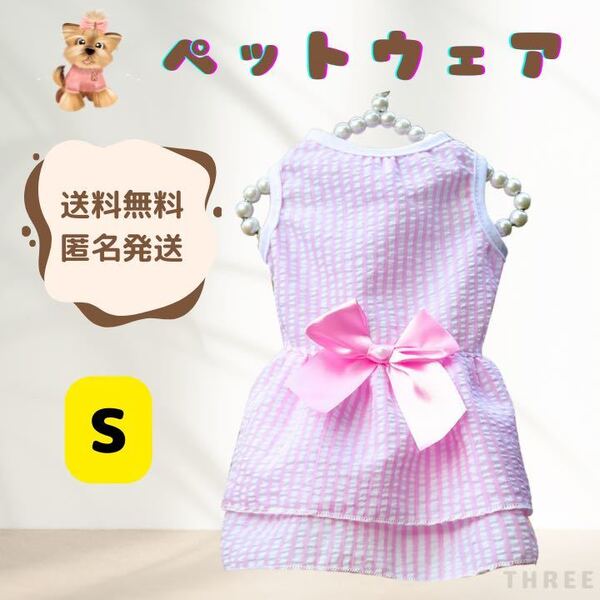 【お姫様】犬服 ペットワンピース ドレス 犬 猫 蝶結び おしゃれ 散歩 ピンク Sサイズ