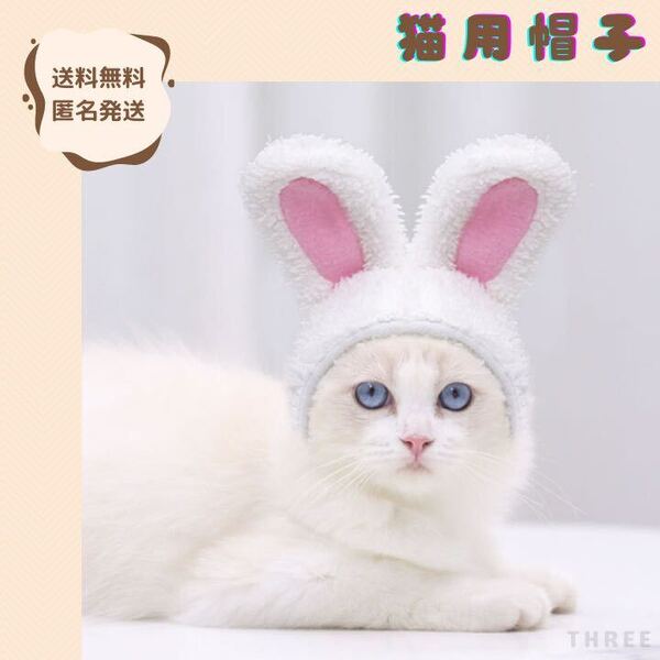【可愛い】猫用帽子 ペット 犬 コスプレ ハロウィン 着ぐるみ 変装 可愛い うさぎ