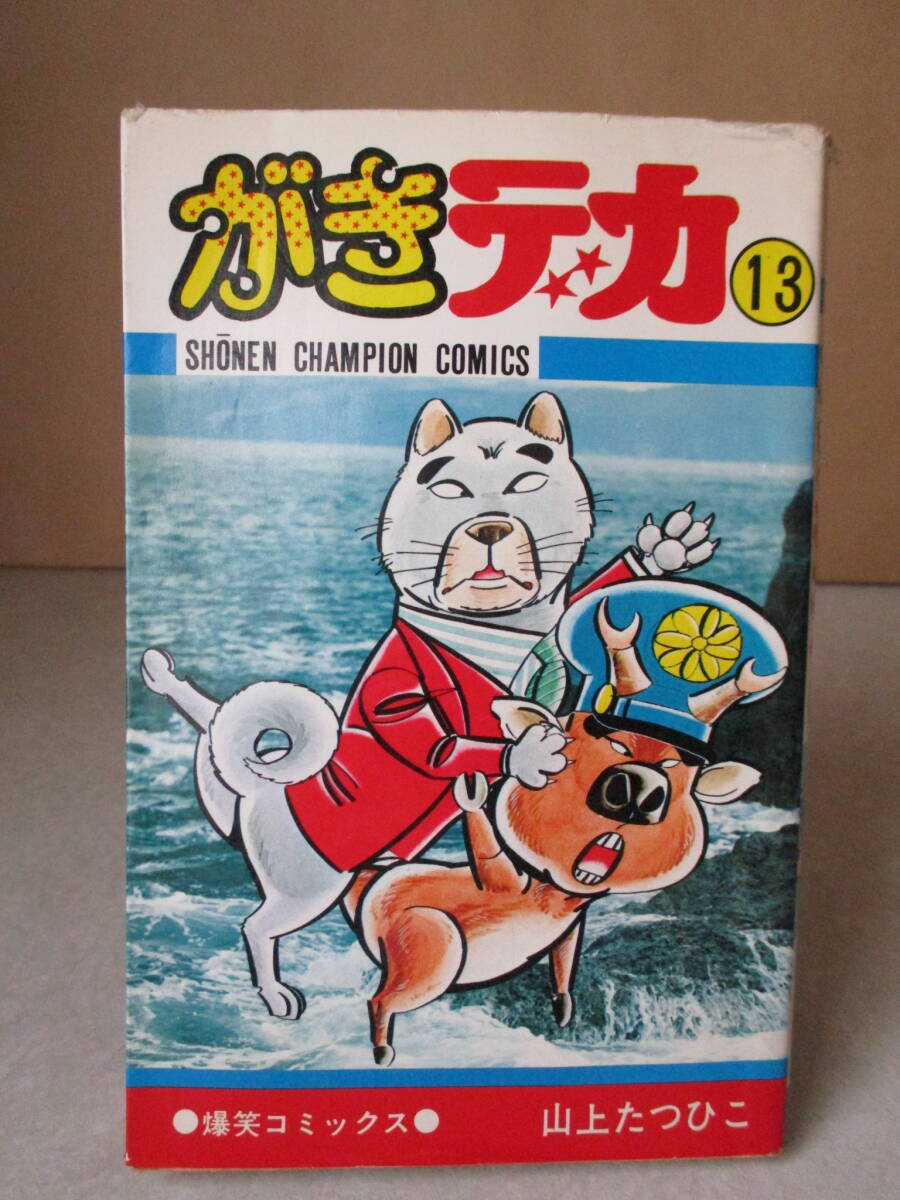 Amazon.co.jp: がきデカ THE BEST がきデカ登場!!の巻 (レア