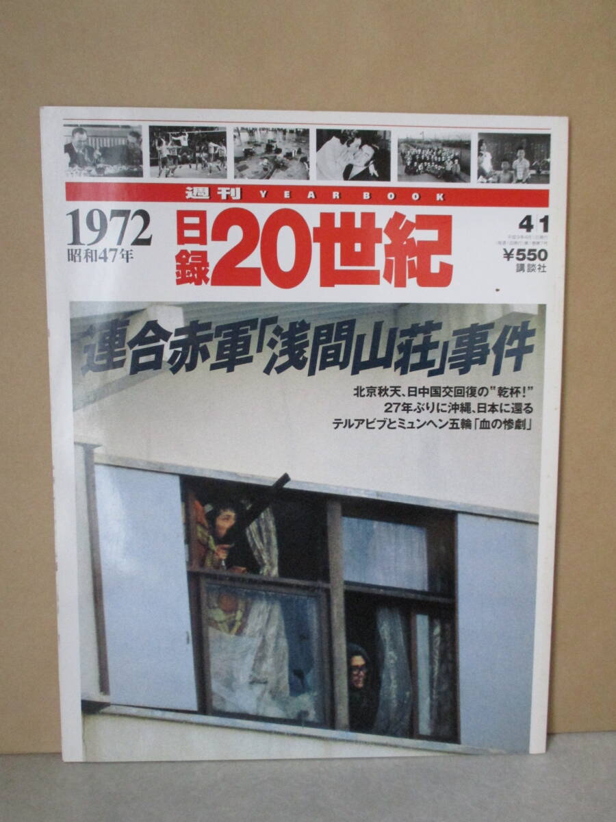 日録20世紀 全100冊 講談社