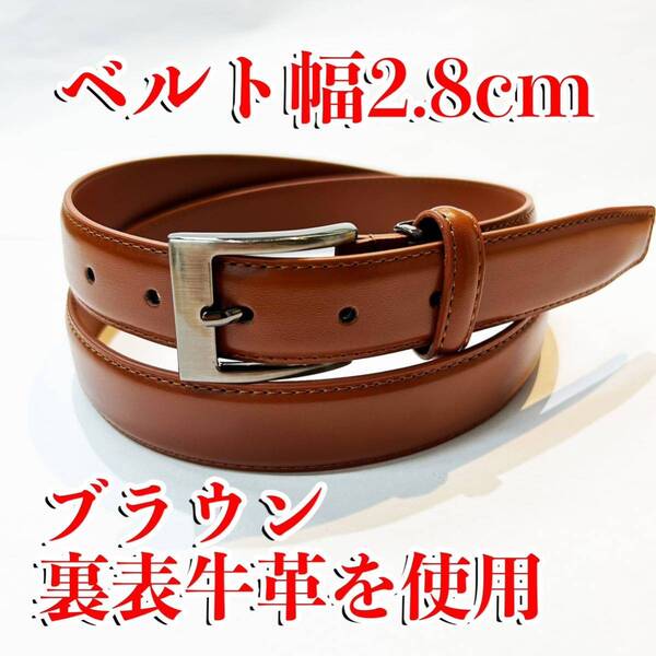 紳士 ベルト メンズ サラリーマン 冠婚葬祭 ブラウン サイズ調整可能 牛革 ベルト幅2.8cm おしゃれ シンプル