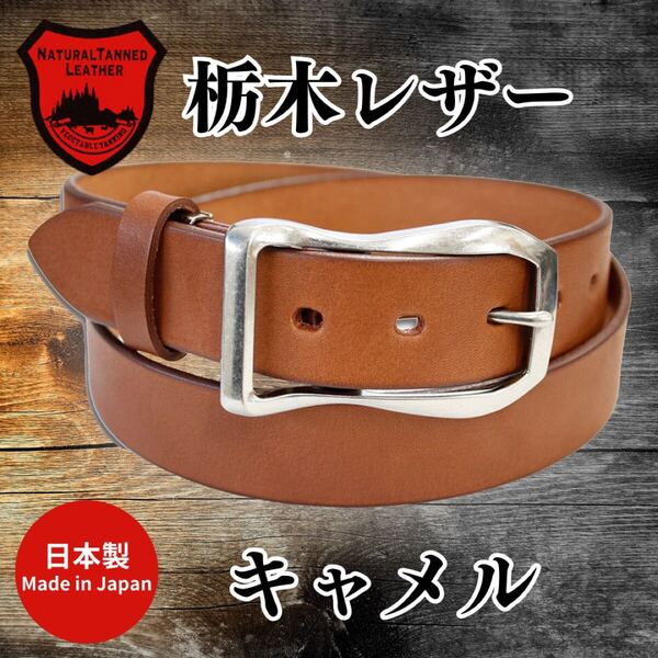 新品 栃木レザー ビジネス ベルト ブラウン フォーマル 紳士 メンズ 牛革 サイズ調整 冠婚葬祭 日本製 レザーベルト 35mm