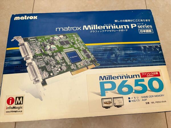 Matrox Millennium P650 64MB AGP DVI-I*2 動作確認済み