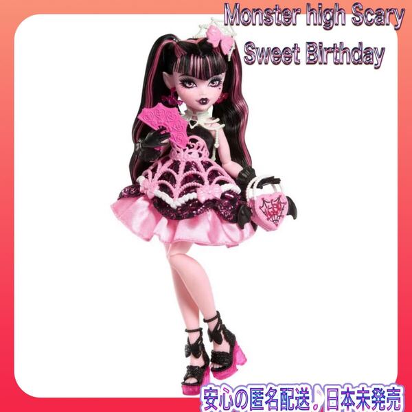 ☆日本未発売☆ モンスターハイ monster high doll スウィートバースデー ドール ドラキュローラ人形